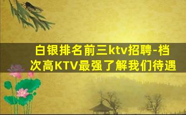 安阳KTV招聘